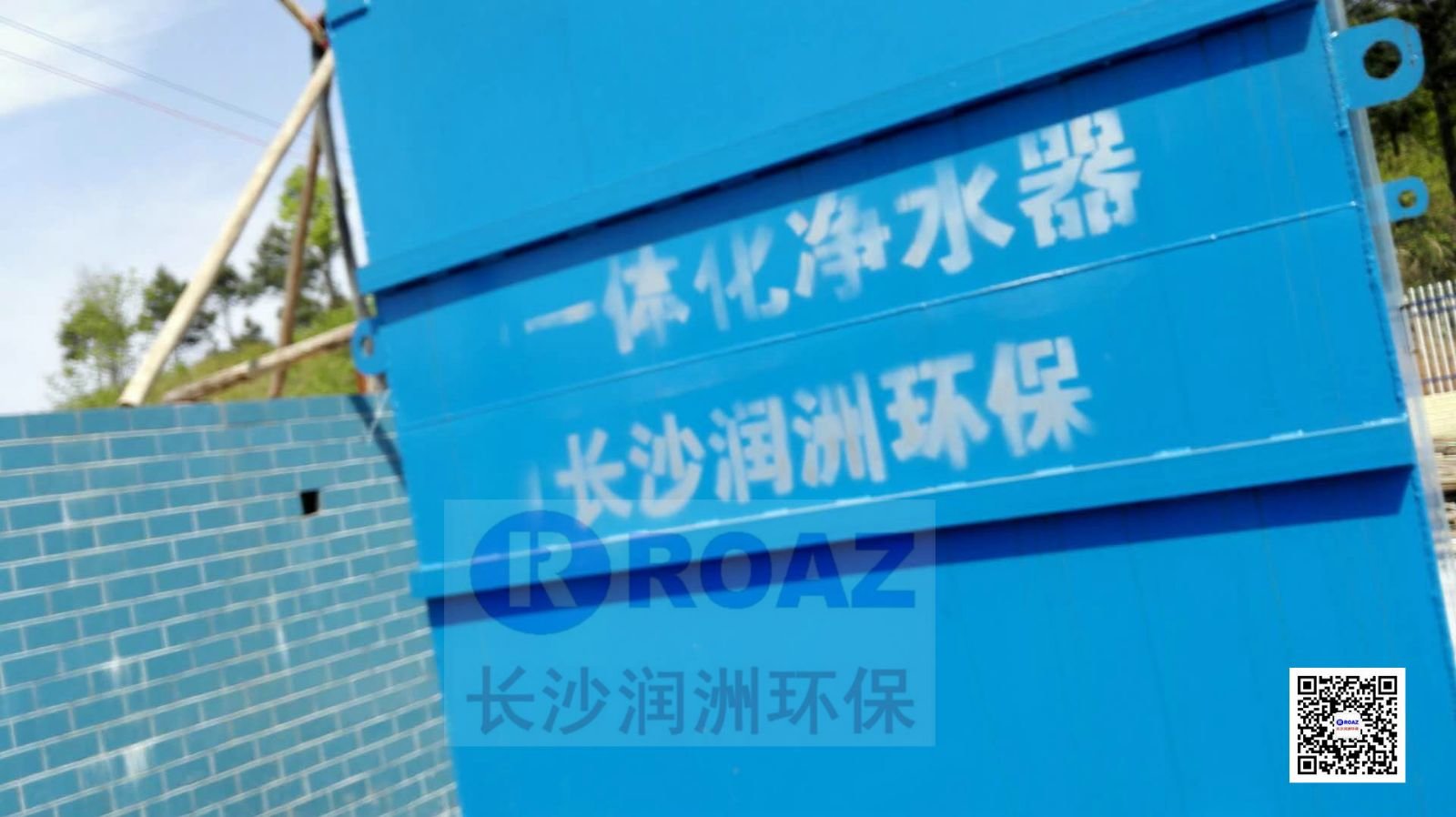 一體化凈水設(shè)備在農(nóng)村飲水工程中投入使用！